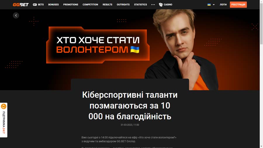 Волонтерський турнір ГГбет 10 000 грн
