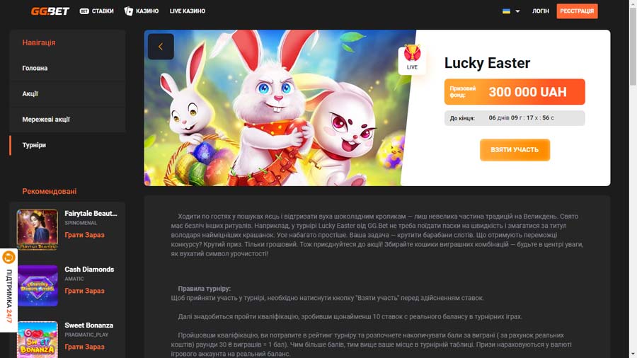 Lucky Easter турнір в ГГбет на 300 000 грн